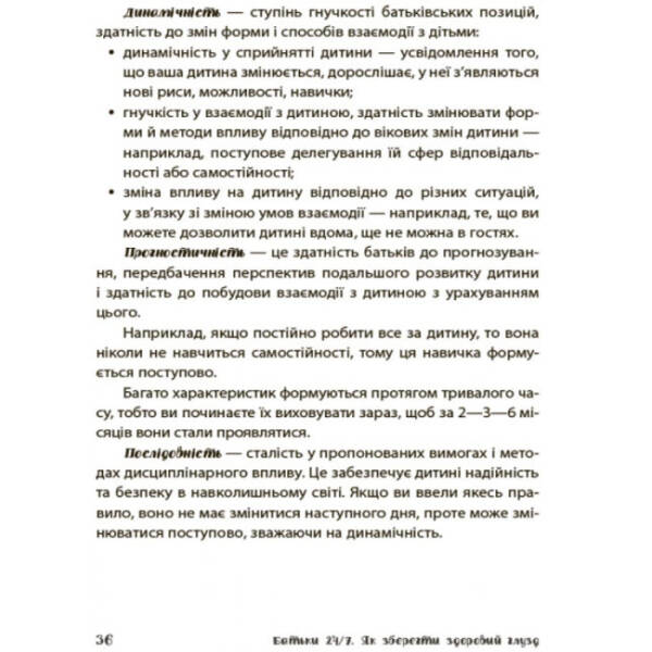 Батьки 24/7. Як зберегти здоровий глузд