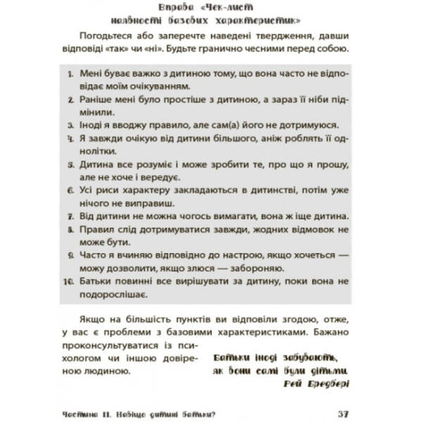 Батьки 24/7. Як зберегти здоровий глузд