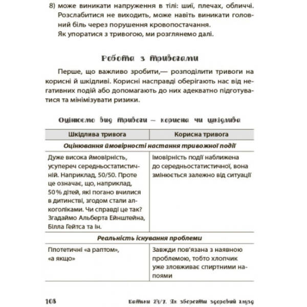 Батьки 24/7. Як зберегти здоровий глузд