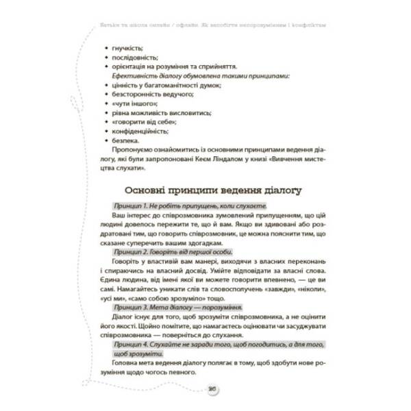 БАТЬКИ та ШКОЛА онлайн / офлайн. Як запобігти непорозумінням і конфліктам