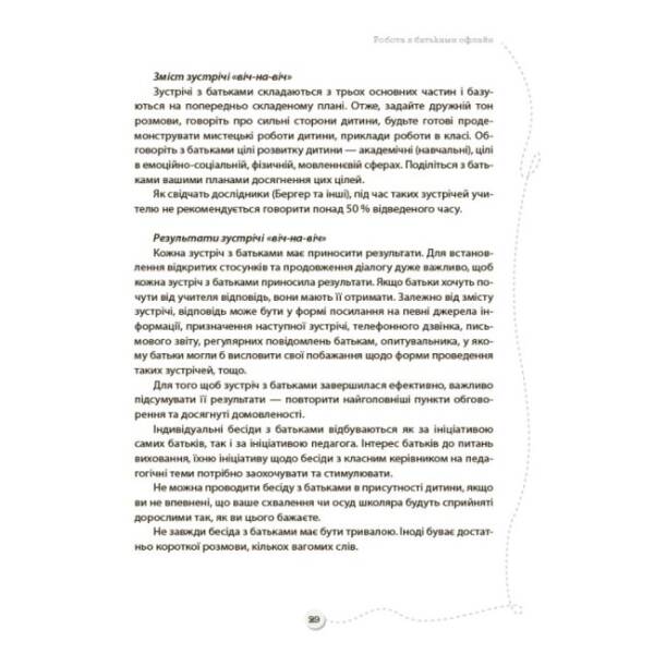 БАТЬКИ та ШКОЛА онлайн / офлайн. Як запобігти непорозумінням і конфліктам