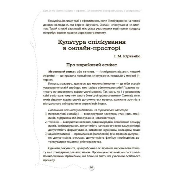 БАТЬКИ та ШКОЛА онлайн / офлайн. Як запобігти непорозумінням і конфліктам