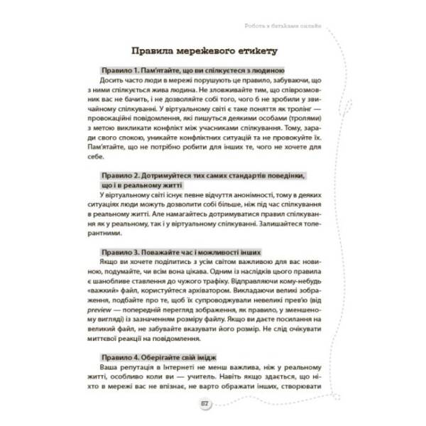 БАТЬКИ та ШКОЛА онлайн / офлайн. Як запобігти непорозумінням і конфліктам