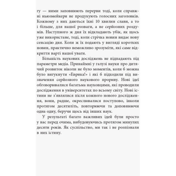 Батьки в шоці: новий погляд на виховання