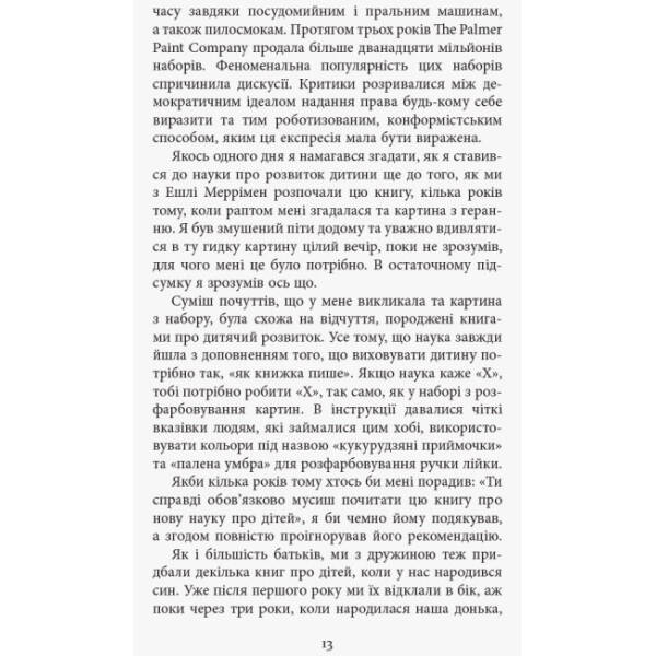 Батьки в шоці: новий погляд на виховання