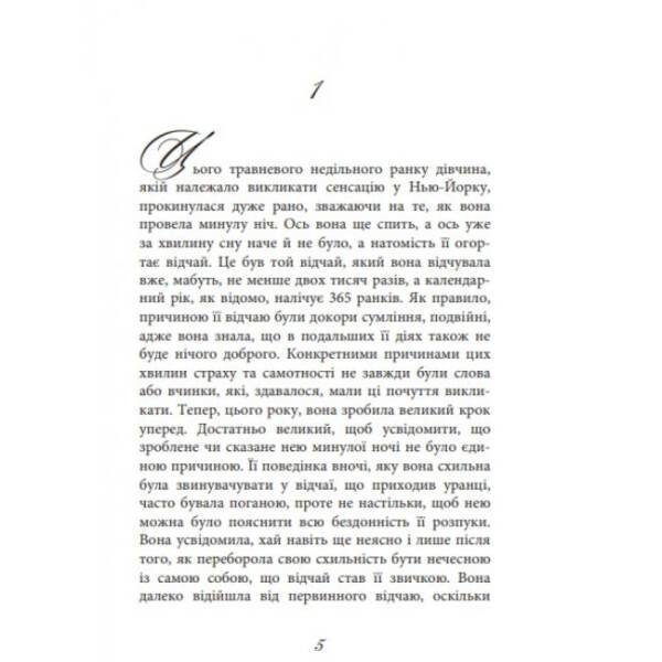 Баттерфілд, 8