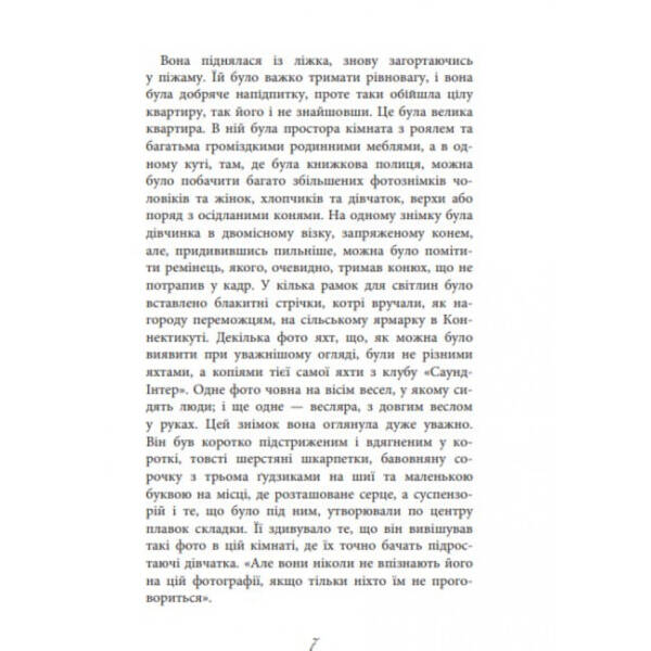 Баттерфілд, 8