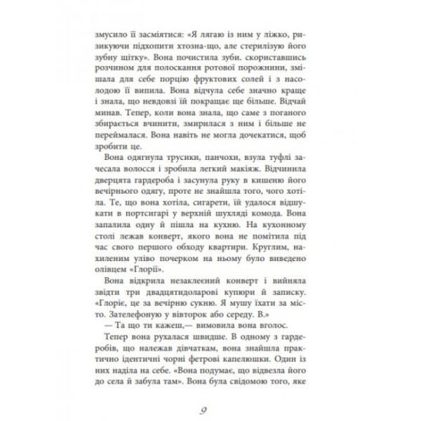 Баттерфілд, 8