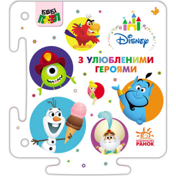 Бебі-пазл. Улюблені герої