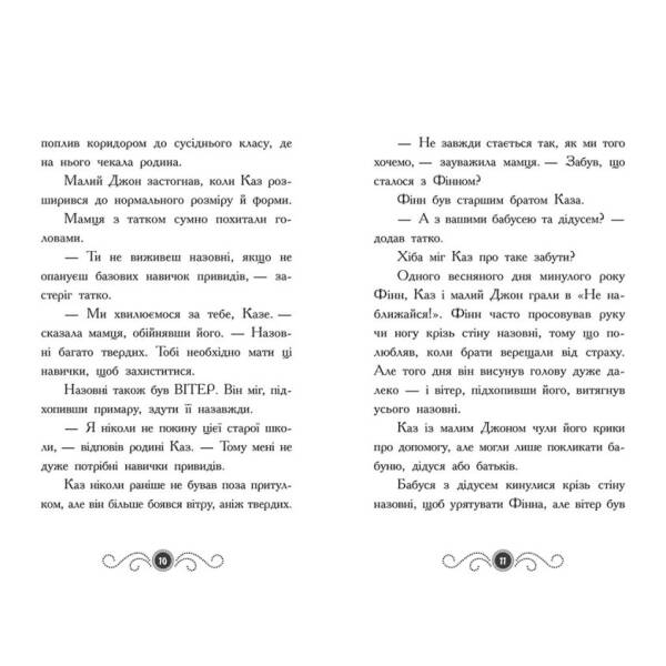 Бібліотека з привидами. Книга 1