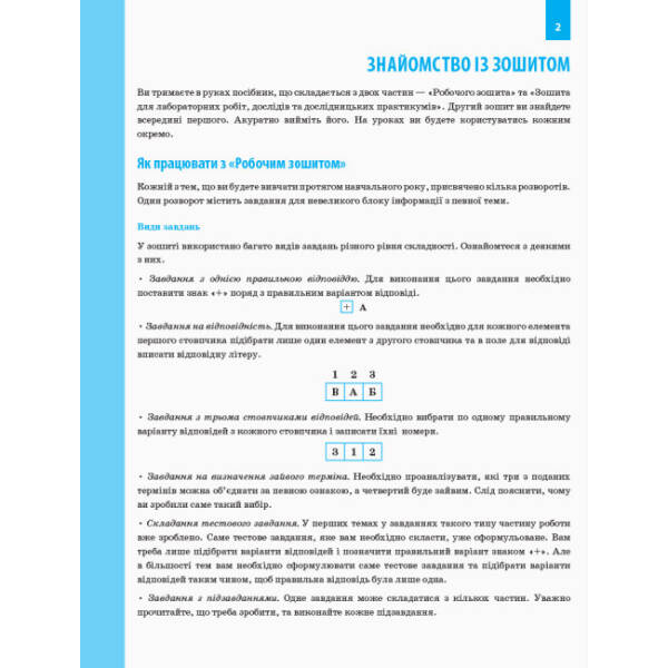 Біологія. 8 клас. Робочий зошит. ОНОВЛЕНА ПРОГРАМА+ онлайн-підготовка
