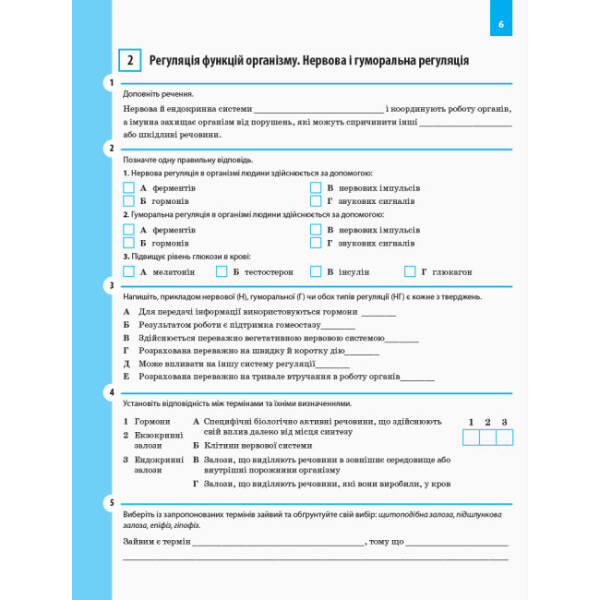Біологія. 8 клас. Робочий зошит. ОНОВЛЕНА ПРОГРАМА+ онлайн-підготовка