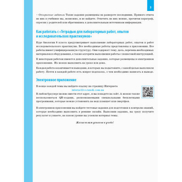 Біологія. 8 клас. Робочий зошит. ОНОВЛЕНА ПРОГРАМА+ онлайн-підготовка (російською мовою)