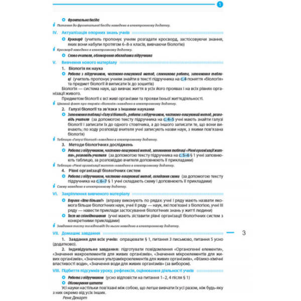 Біологія. 9 клас: розробки уроків до підручника К. М. Задорожного