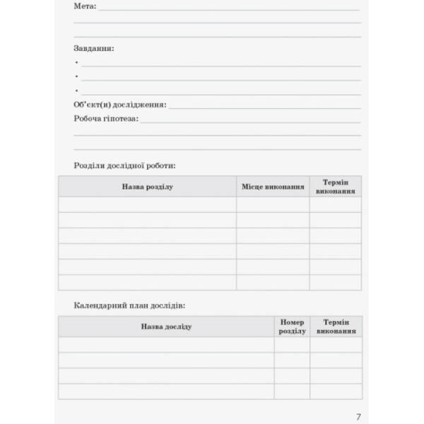 Біологія і екологія (профільний рівень). 10 клас. Зошит для практичних робіт