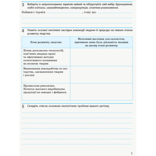 Біологія і екологія (рівень стандарту). 10 клас. Робочий зошит