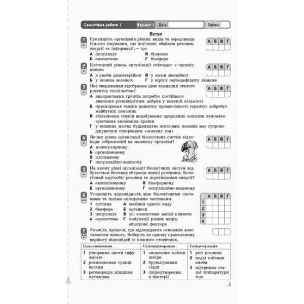 Біологія і екологія (рівень стандарту). 10 клас: зошит для оцінювання результатів навчання