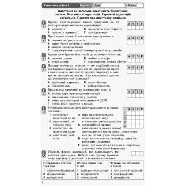 Біологія і екологія (рівень стандарту). 11 клас. Зошит для оцінювання результатів навчання