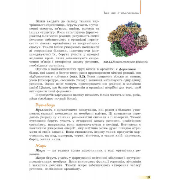 Біологія. Підручник. 8 клас