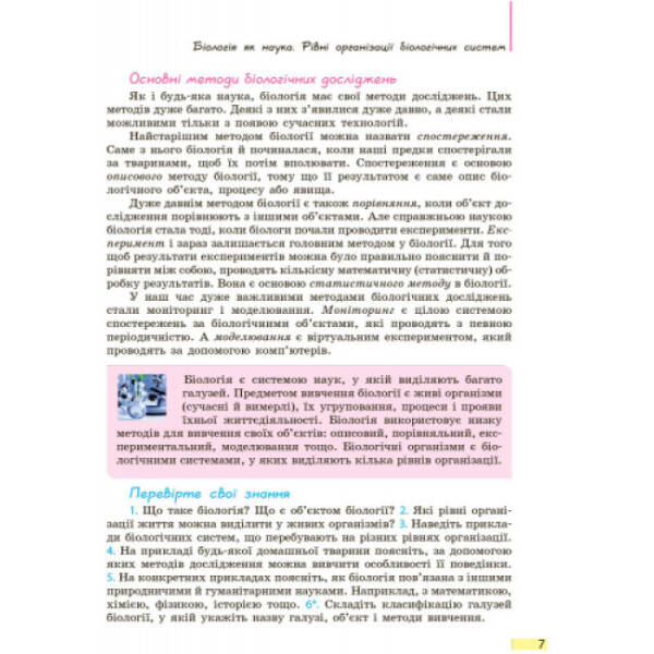 Біологія. Підручник 9 класс для ЗНЗ