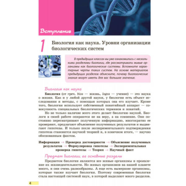 Біологія. Підручник 9 класс для ЗНЗ (російською мовою)
