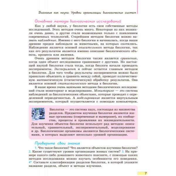 Біологія. Підручник 9 класс для ЗНЗ (російською мовою)