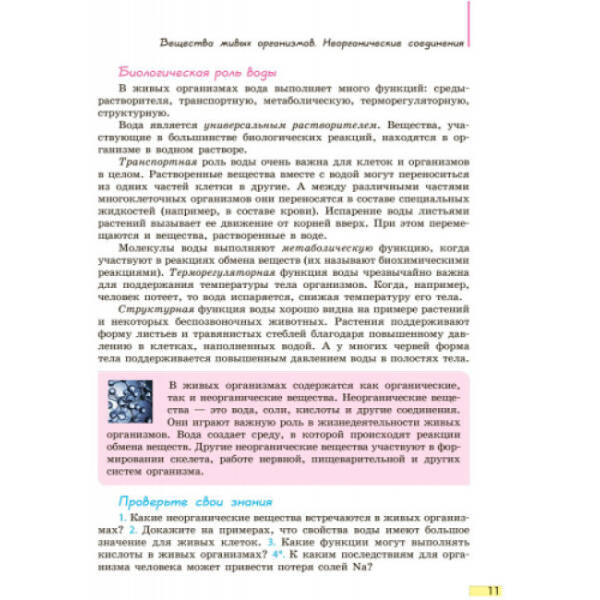 Біологія. Підручник 9 класс для ЗНЗ (російською мовою)