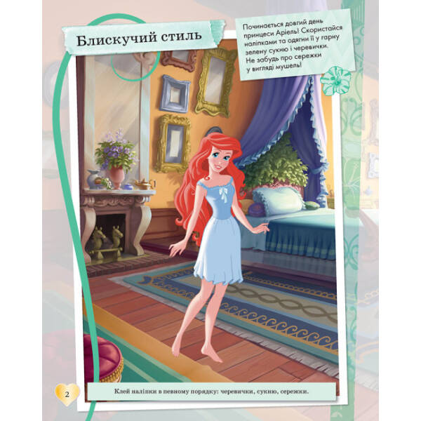 Блискучі. Моделюй і фантазуй. Принцеса Disney