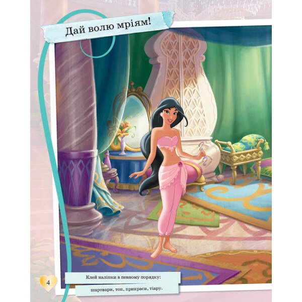 Блискучі. Моделюй і фантазуй. Принцеса Disney