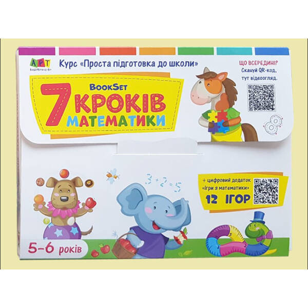 BookSet. 7 кроків математики