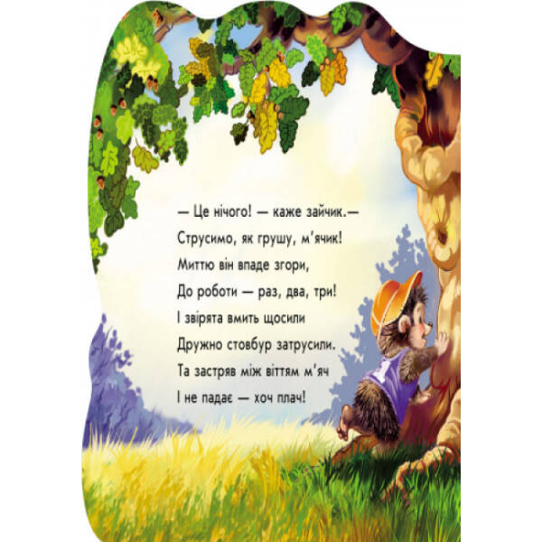 Будь ласка. Ввічливі слова