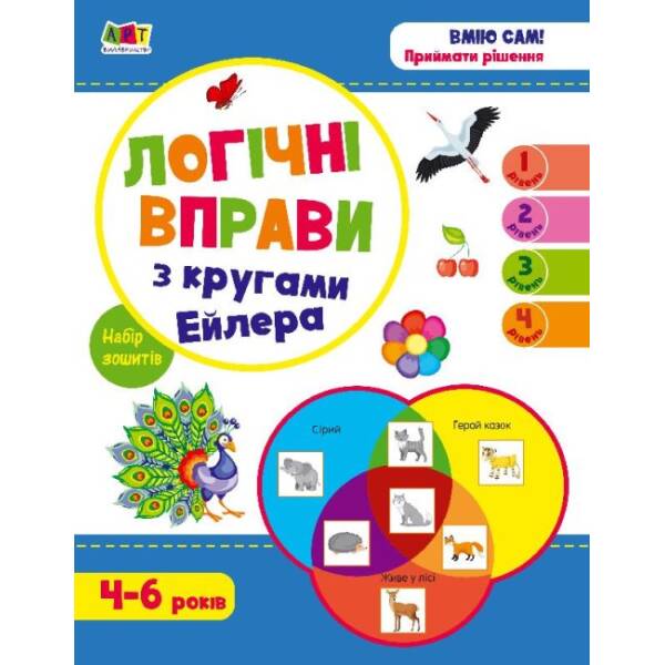 Буксет. Логічні вправи з кругами Ейлера. Рівень 1-4