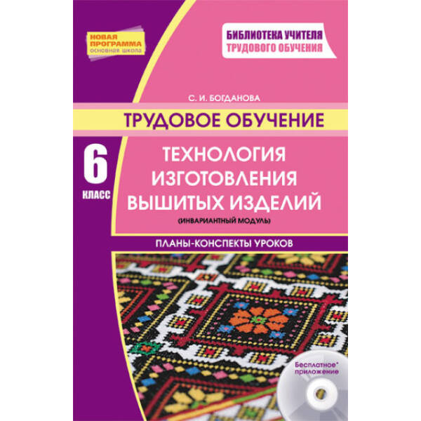 Библиотека учителя трудового обучения. Планы-конспекты уроков (російською мовою)