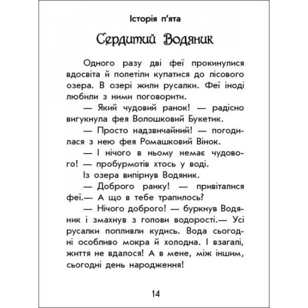 Чарівні історії. Про фей. З аудіосупроводом