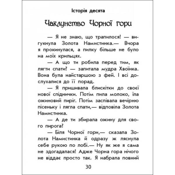 Чарівні історії. Про фей. З аудіосупроводом
