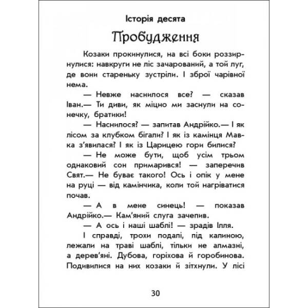 Чарівні історії. Про козаків. З аудіосупроводом
