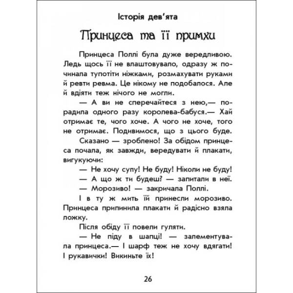 Чарівні історії. Про принцес. З аудіосупроводом