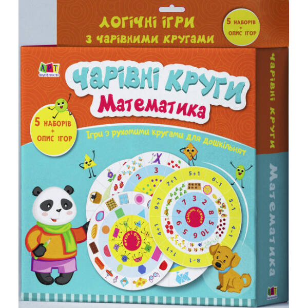 Чарівні круги. Математика