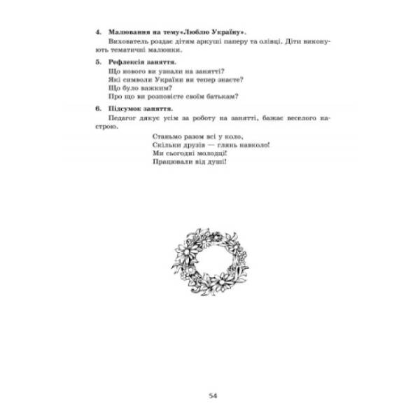 Чарівний світ емоцій. Гурткова робота. Старший дошкільний вік + CD-диск