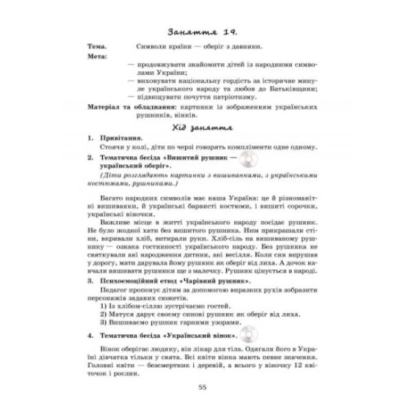 Чарівний світ емоцій. Гурткова робота. Старший дошкільний вік + CD-диск