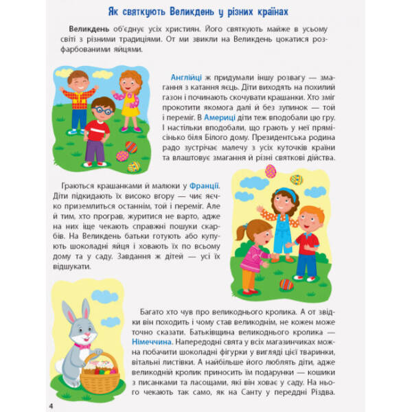 Чекаємо на Великдень