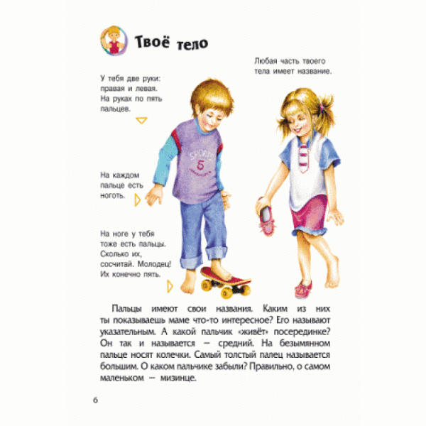 Человек. Энциклопедия дошкольника (російською мовою)