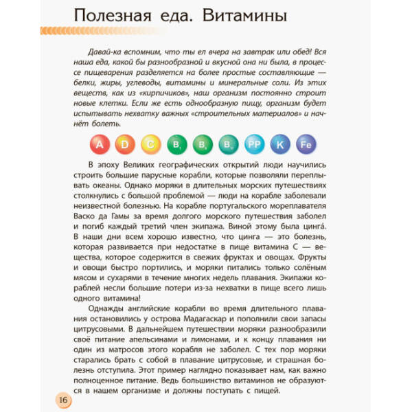 Человек и его тело. Познаём и исследуем (російською мовою)