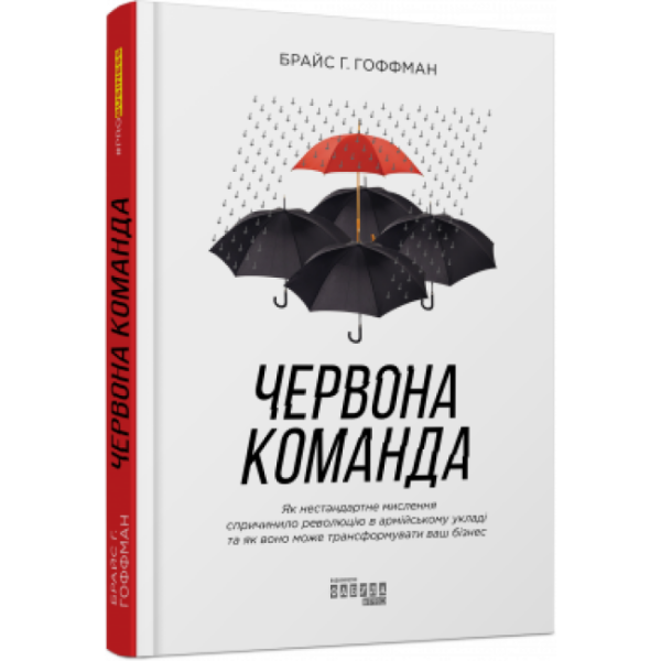 Червона команда