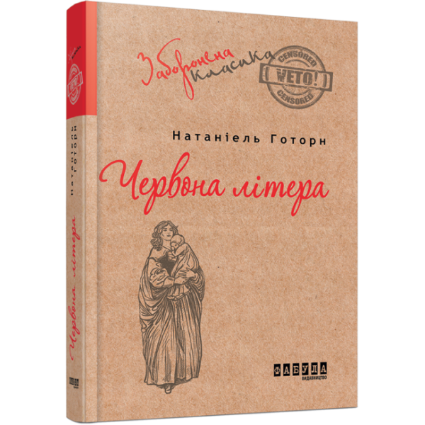 Червона літера