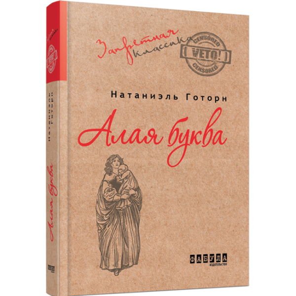 Червона літера (російською мовою)