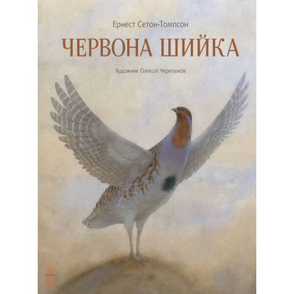 Червона Шийка