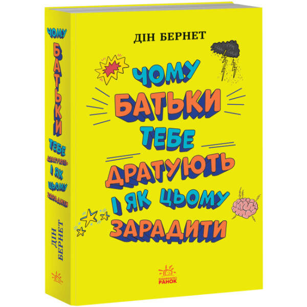 Чому батьки тебе дратують і як цьому зарадити. Лайфхаки для підлітків