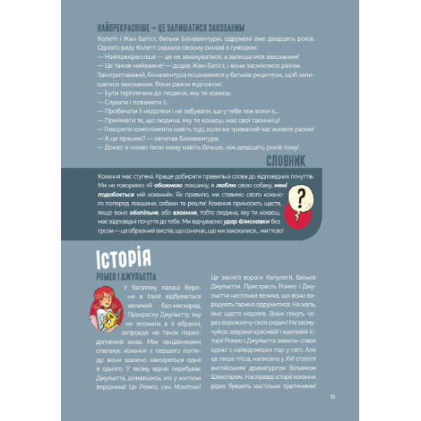Чому? Енциклопедія дорослих запитань у коміксах