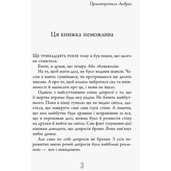 Чому варто жити далі